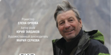 Великолучанам покажут документалку про альпиниста - 2025-10-01 14:05:00 - 2