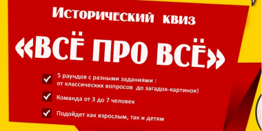Великолукский музей приглашает на исторический квиз - 2025-10-08 10:35:00 - 2