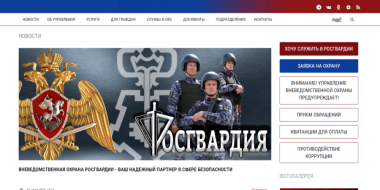 Росгвардия запустила многофункциональный сайт вневедомственной охраны - 2025-10-11 11:05:00 - 2