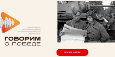 Великолучане могут стать соискателями премии «Говорим о Победе» - 2025-10-14 15:35:00 - 2