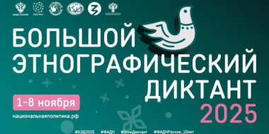 «Большой этнографический диктант» напишут великолучане - 2025-10-18 15:05:00 - 2