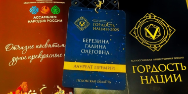 Псковичка стала лауреатом Всероссийской премии «Гордость нации» - 2025-10-16 09:35:00 - 2