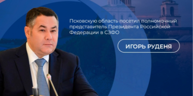 Полпред президента посетил Псковскую область с рабочим визитом - 2025-10-27 13:05:00 - 2 Полпред президента посетил Псковскую область с рабочим визитом - 2025-10-27 13:05:00 - 2