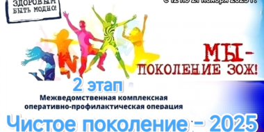 В Псковской области начался очередной этап операции «Чистое поколение – 2025» - 2025-11-13 08:35:00 - 2