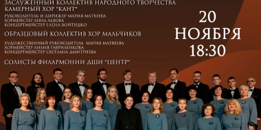 Великолукская филармония приглашает на концерт «Хоровые встречи» - 2025-11-13 12:05:00 - 2
