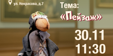 Маленьких псковичей познакомят в шедеврами картинной галереи - 2025-11-19 15:35:00 - 2