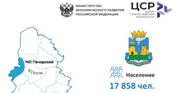 Минэконом включил Печорский округ в число лучших муниципальных практик - 2025-11-28 15:05:00 - 2