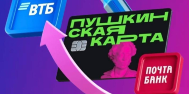 Пушкинская карта переезжает в ВТБ - 2025-12-06 11:05:00 - 2