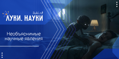 «Луки.Науки» предлагает разгадать загадки - 2025-12-04 17:35:00 - 2