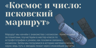 Новый туристический маршрут появился в Псковской области - 2025-12-05 11:35:00 - 2