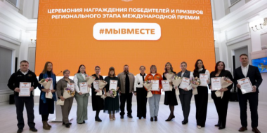 В Псковской области чествовали призеров премии «#МыВместе» - 2025-12-08 15:35:00 - 2
