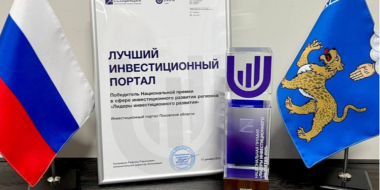 Псковскую область наградят премией «Лидеры инвестиционного развития-2025» - 2025-12-19 14:05:00 - 2