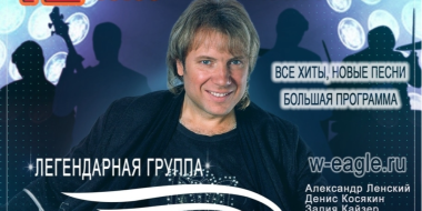 Группа «Белый орел» выступит в Великих Луках - 2025-12-19 13:35:00 - 2