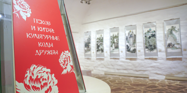 Работы Чжоу Сяобин представлены на выставке в Псковском музее - 2025-12-27 10:05:00 - 3