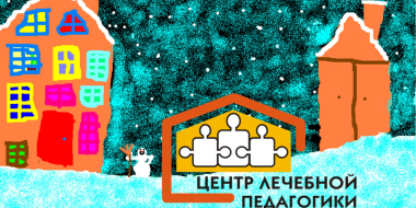 Отделение учебного проживания ЦЛП в Пскове отметило 20-летие - 2026-01-19 16:05:00 - 2