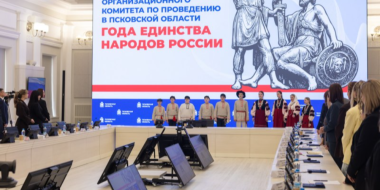 В Псковской области открыт Год единства народов России - 2026-01-28 17:35:00 - 2