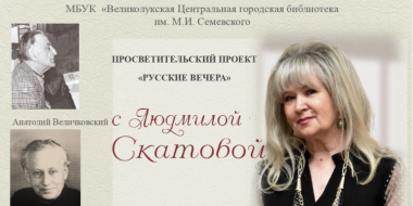 Литературно-музыкальный вечер пройдет в Великих Луках - 2026-01-30 17:05:00 - 2