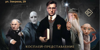Представление «Гарри Поттер и тайна запретного леса» покажут великолучанам - 2026-02-03 16:35:00 - 2