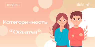 О жестких, но таких ранимых людях - новый выпуск подкаста - 2026-02-04 12:35:00 - 2