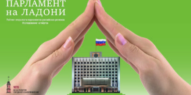 Псковское Собрание депутатов улучшило позиции в рейтинге открытости - 2026-02-07 13:05:00 - 2