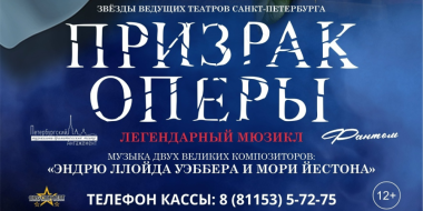 Мюзикл «Призрак оперы» покажут на великолукской сцене - 2026-02-08 16:05:00 - 2