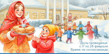 Масленичный балаган пройдет в усадьбе Мусоргского - 2026-02-09 16:05:00 - 2