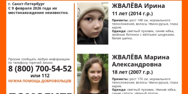 Двух девочек ищут в Псковской области - 2026-02-12 12:35:00 - 2