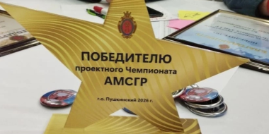 Команда Великих Лук стала победителем Ассоциации малых и средних городов России - 2026-02-20 09:05:00 - 2