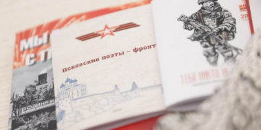 В Псковской области подвели итоги Года защитника Отечества - 2026-02-19 16:35:00 - 2