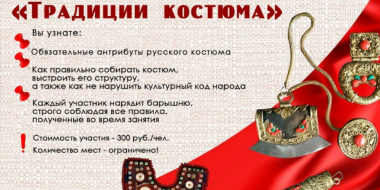 О традициях русского костюма расскажут в великолукском музее - 2026-02-25 16:05:00 - 2