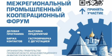 «Росатом» проведет масштабные переговоры с псковскими производителями - 2026-03-06 12:42:00 - 2