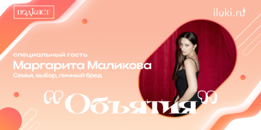 Героиня подкаста «Объятия» очарует и согреет слушателей - 2026-03-18 12:35:00 - 2