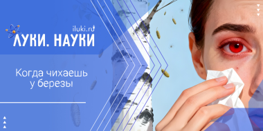 Откуда берется аллергия - 2026-03-26 17:35:00 - 2