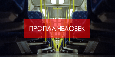 В Пскове разыскивают пропавшего мужчину - 2026-04-01 17:05:00 - 3