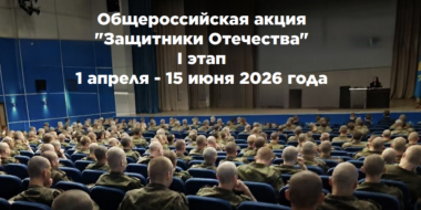 В Псковской области стартует акция «Защитники Отечества» - 2026-04-01 14:05:00 - 2