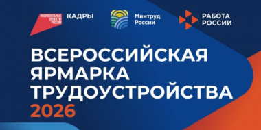 Около 4 тысяч вакансий представят на ярмарке трудоустройства в Псковской области - 2026-04-03 17:35:00 - 2