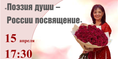 Творческий вечер поэта Марины Дрявичевой пройдет в Великих Луках - 2026-04-08 15:35:00 - 2