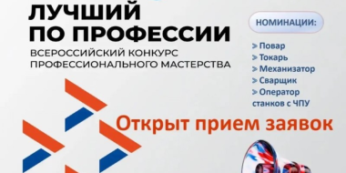 Стартовал прием заявок на конкурс «Лучший по профессии» - 2026-04-11 16:05:00 - 2