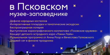 Всероссийская акция «Ночь музеев» пройдет 16 мая в Пскове - 2026-04-10 11:05:00 - 2