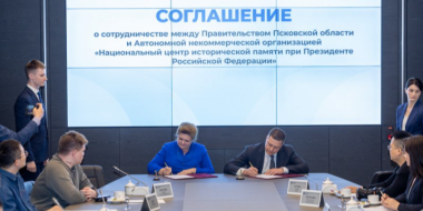 Псковская область будет сотрудничать с Национальным центром исторической памяти - 2026-04-14 14:05:00 - 2