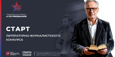 Начался приём заявок на конкурс «Профессия не по приказу, а по призванию» - 2026-04-15 15:45:00 - 2