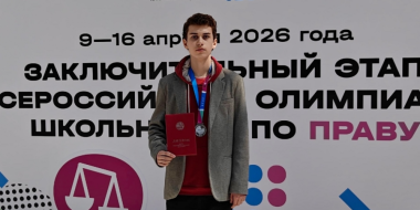 Псковский школьник стал призером Всероссийской олимпиады по праву - 2026-04-20 13:05:00 - 2