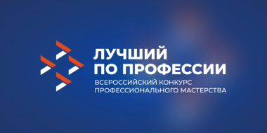 Конкурс «Лучший по профессии» стартует в Великих Луках - 2026-04-21 17:35:00 - 2