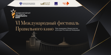 Правильное кино будут показывать в Изборском музее всю неделю - 2026-04-23 09:05:00 - 2