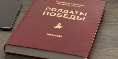 Издан опочецкий том книги «Солдаты Победы» - 2026-04-28 09:05:00 - 2