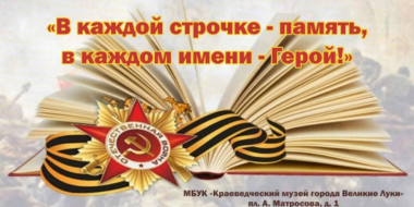 Великолукский музей объявляет конкурс чтецов - 2026-04-29 14:05:00 - 2