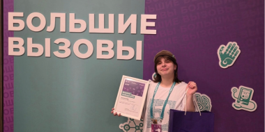Псковичка стала победителем Международного конкурса «Большие вызовы» - 2026-05-08 12:05:00 - 2