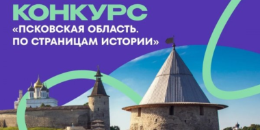 Великолукские школьники могут поучаствовать в конкурсе эссе о регионе - 2026-05-15 15:05:00 - 2