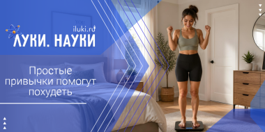 «Луки.Науки» - снова с выпуском для худеющих - 2026-05-21 17:35:00 - 2