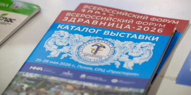 Псковская область принимает всероссийский форум «Здравница-2026» - 2026-05-26 14:05:00 - 2